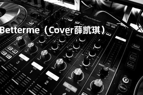 Better me(Cover 薛凯琪)