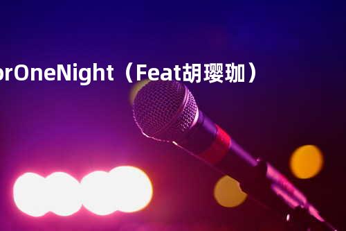 For One Night(Feat.胡璎珈)