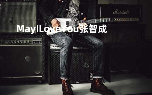 May I Love You - 张智成