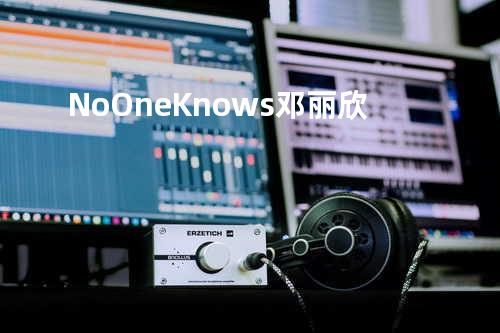 No One Knows - 邓丽欣