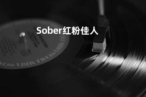 Sober - 红粉佳人