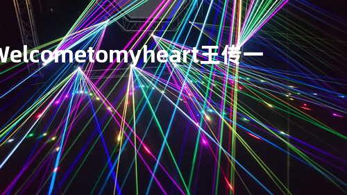 Welcome to my heart - 王传一